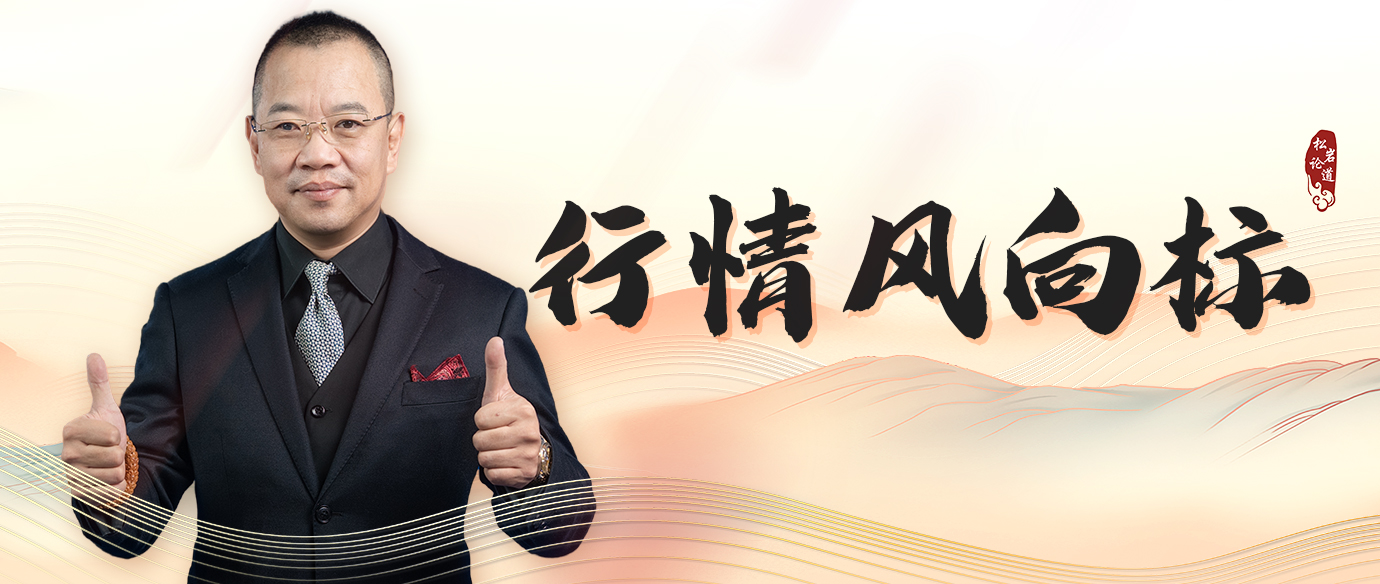 行情风向标（晚盘）