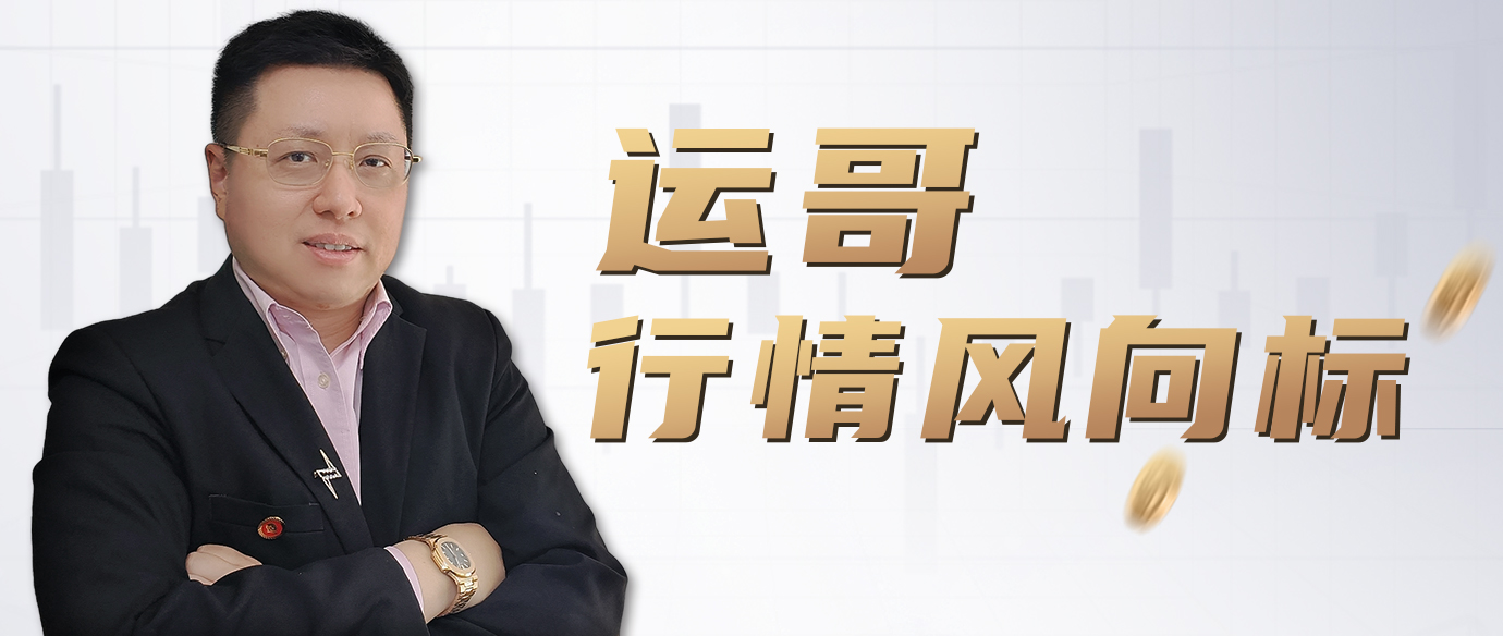行情风向标（早晚盘）