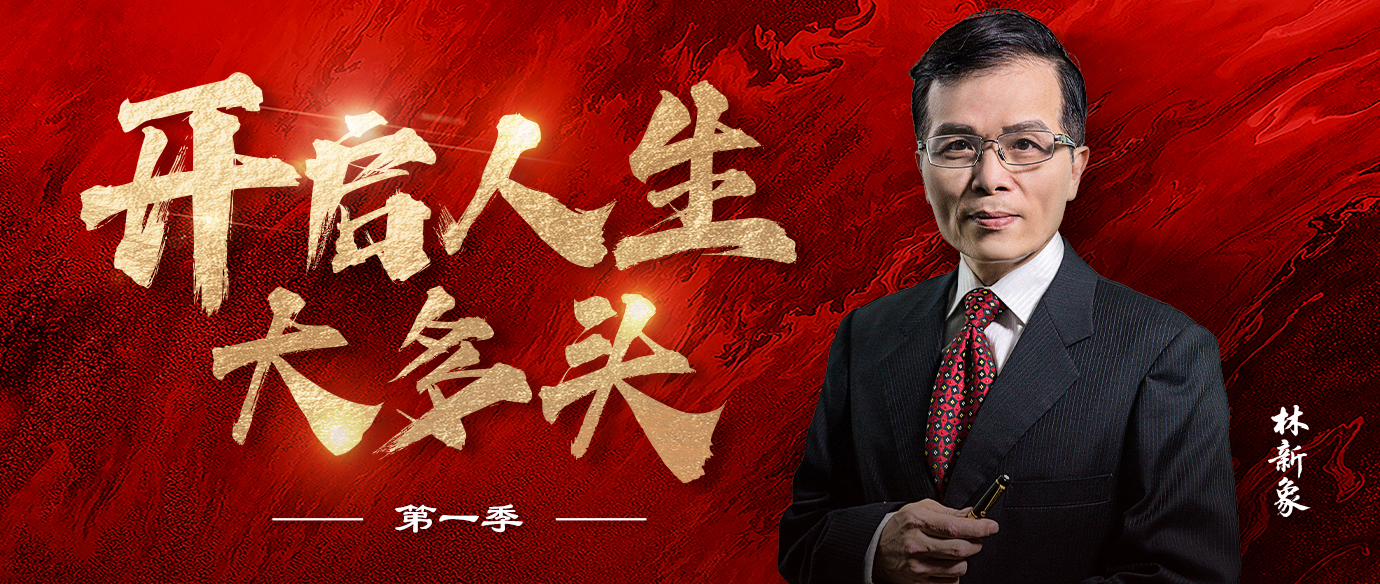 开启人生大多头 • 第一季