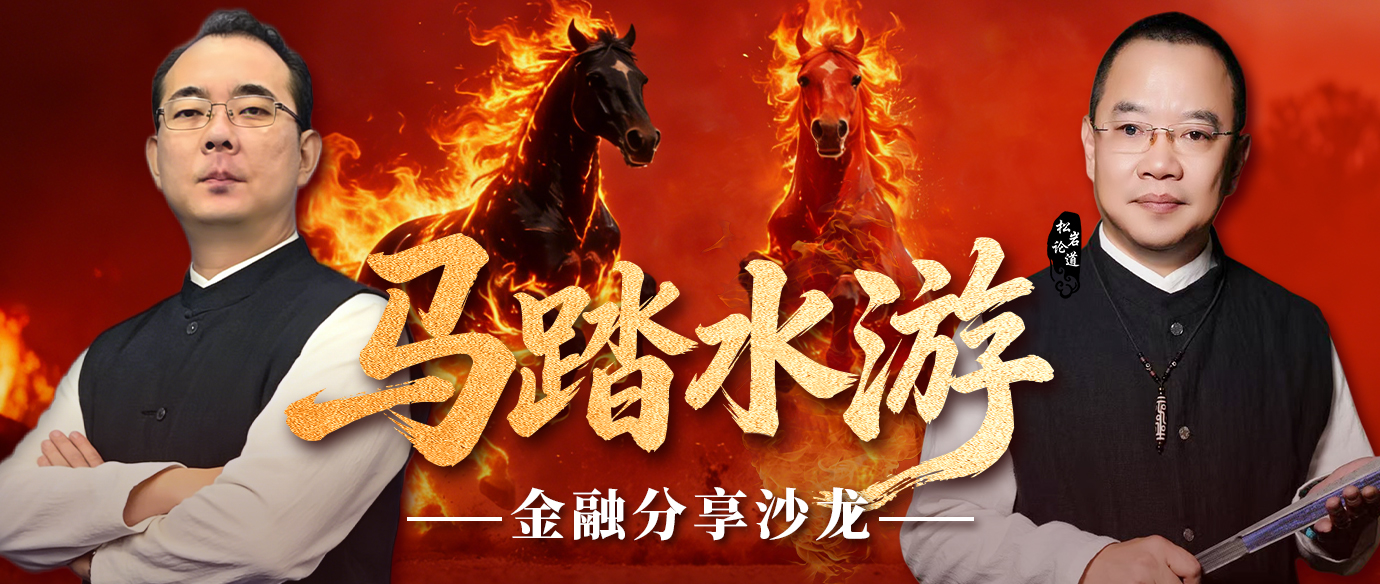 马踏水游